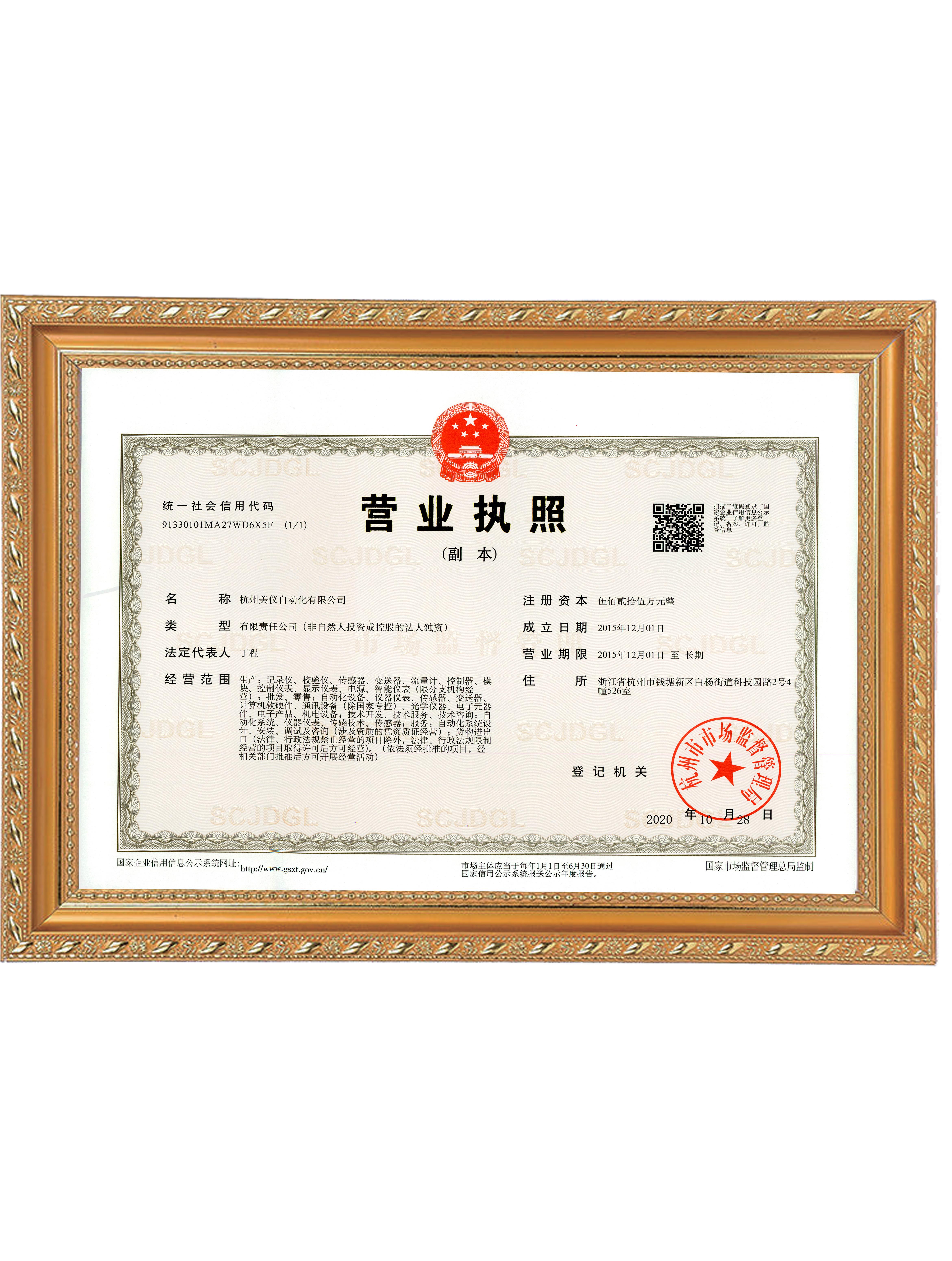 美控自动化营业执照